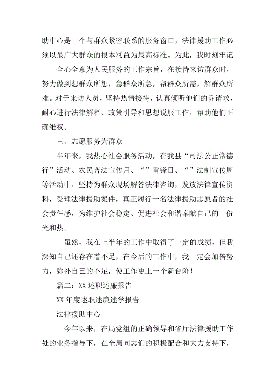 法律援助中心主任述职述廉报告.doc_第3页