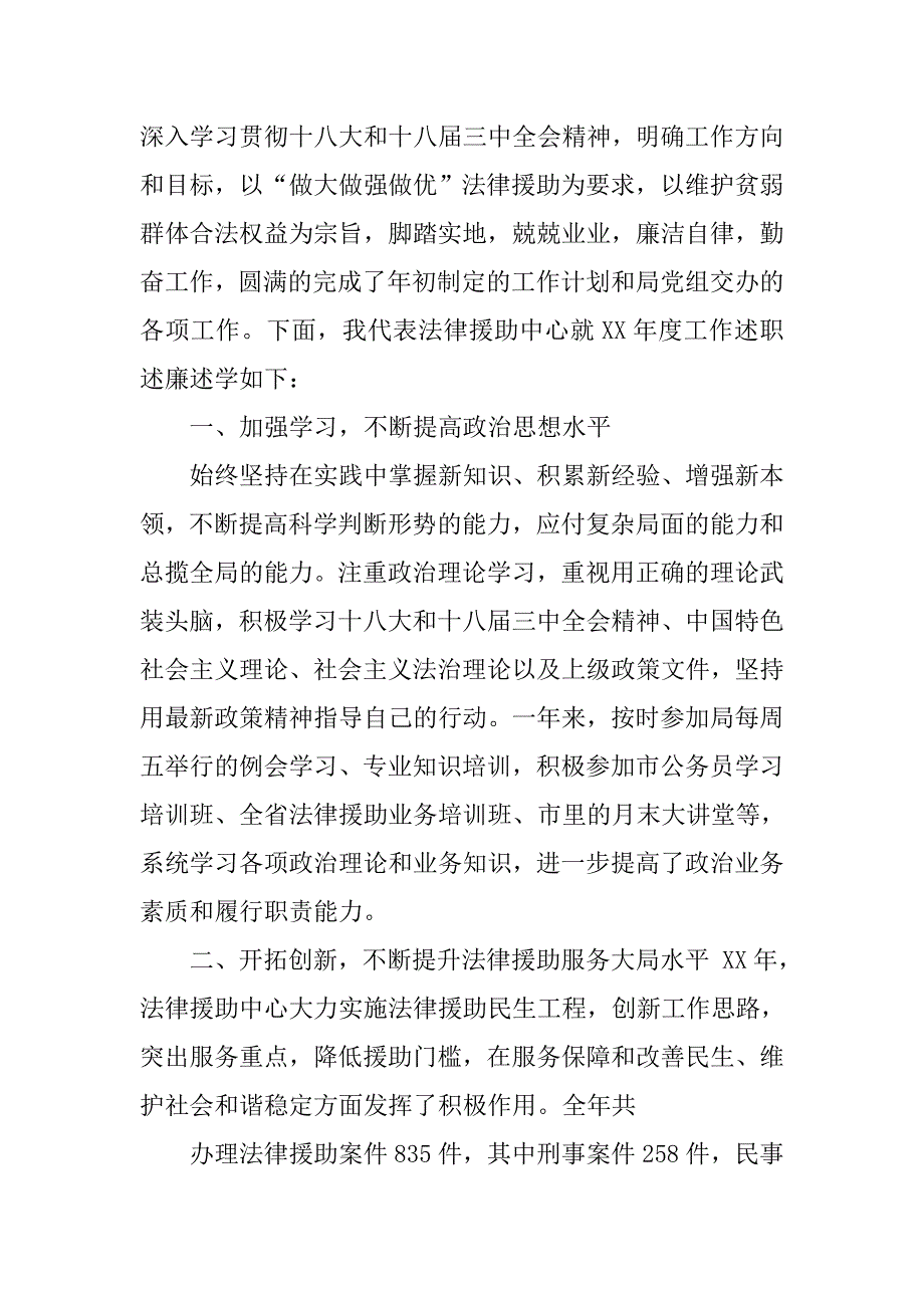 法律援助中心主任述职述廉报告.doc_第4页