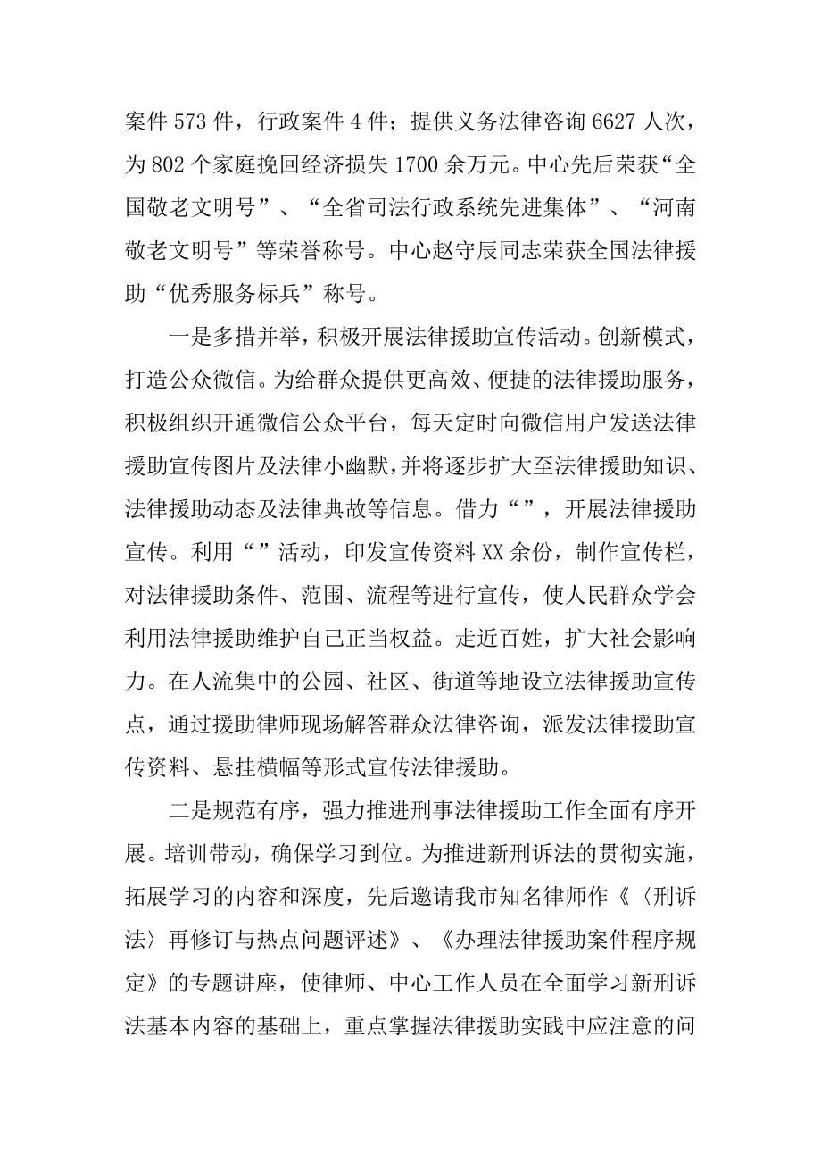 法律援助中心主任述职述廉报告.doc_第5页