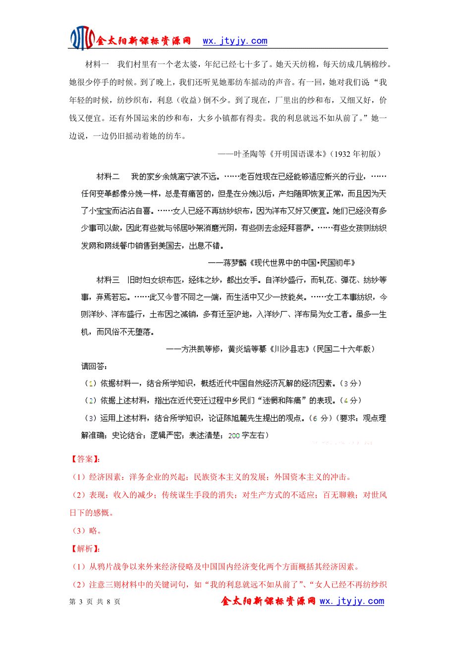 近代中国资本主义和社会生活_第3页