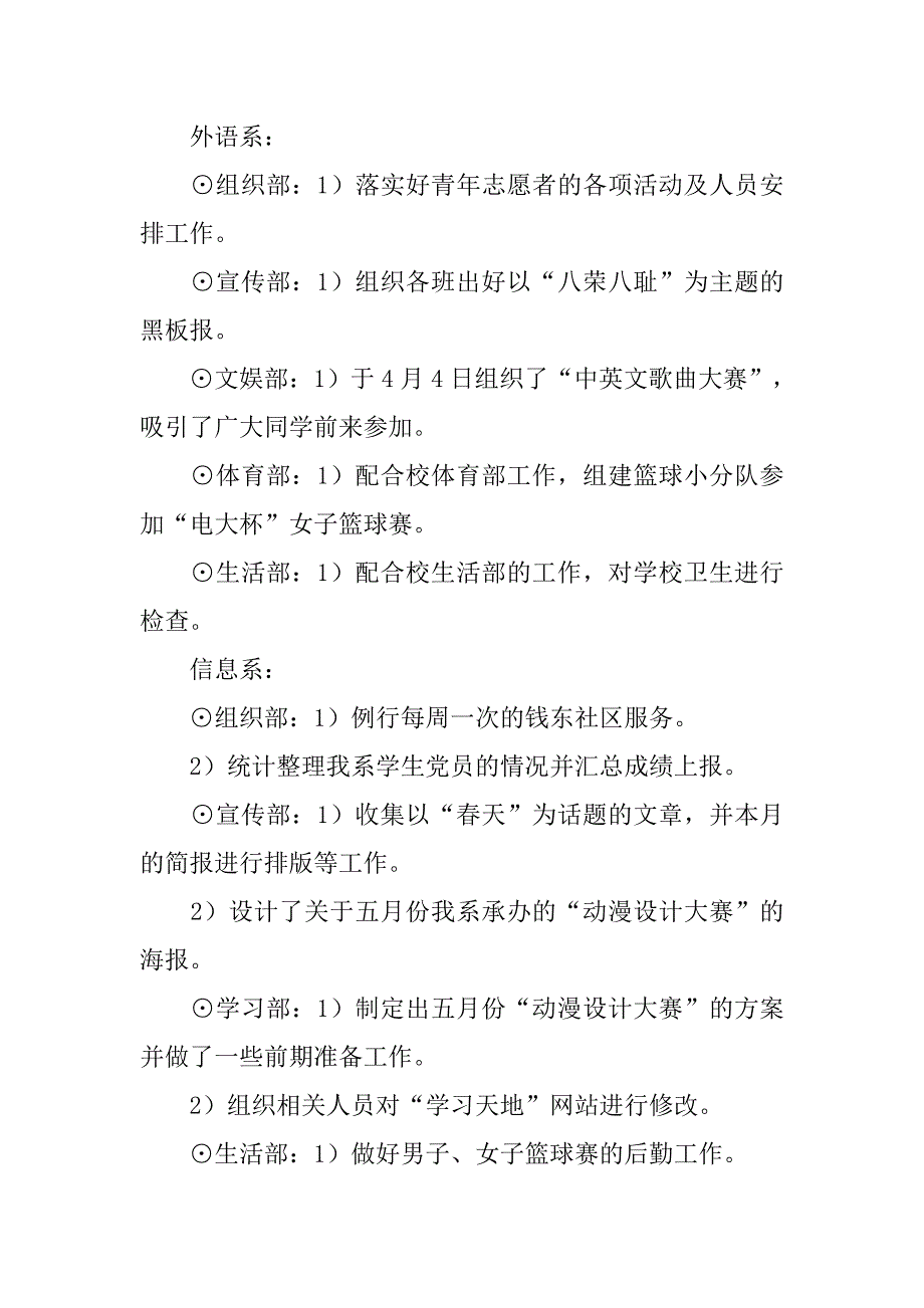 系团总支、学生会三月份工作总结.doc_第2页