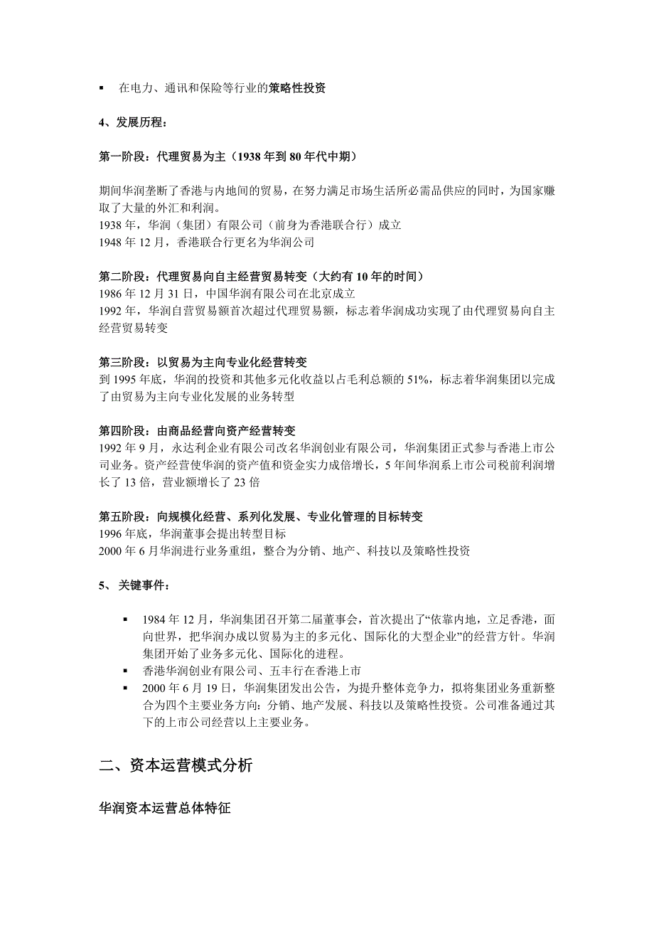 华润集团资本运营分析报告研讨_第2页