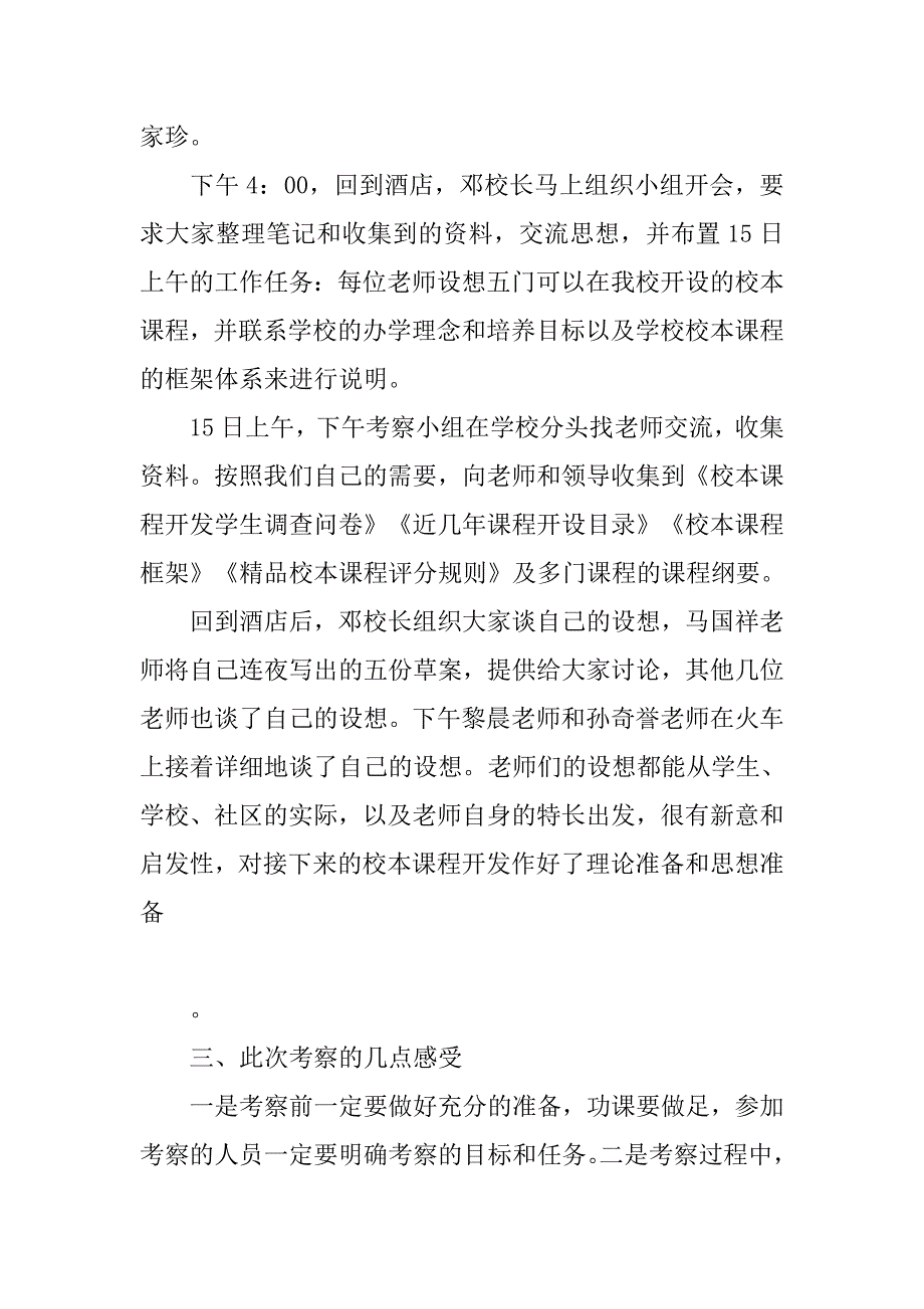 赴xx高级中学教育考察报告_1.doc_第4页