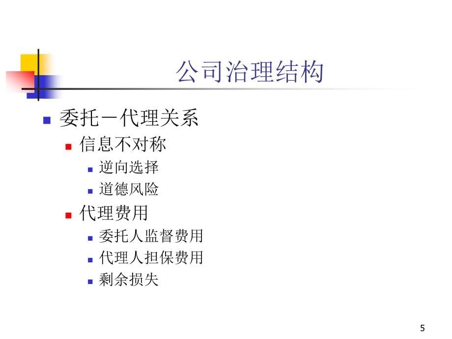 全面预算管理体系与预算编制概述_第5页