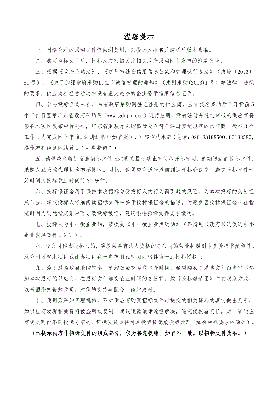 医院眼科手术显微镜和生物光学测量仪采购项目招标文件_第2页