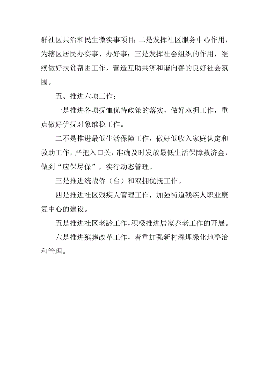 街道社会事务管理科年度工作计划.doc_第2页