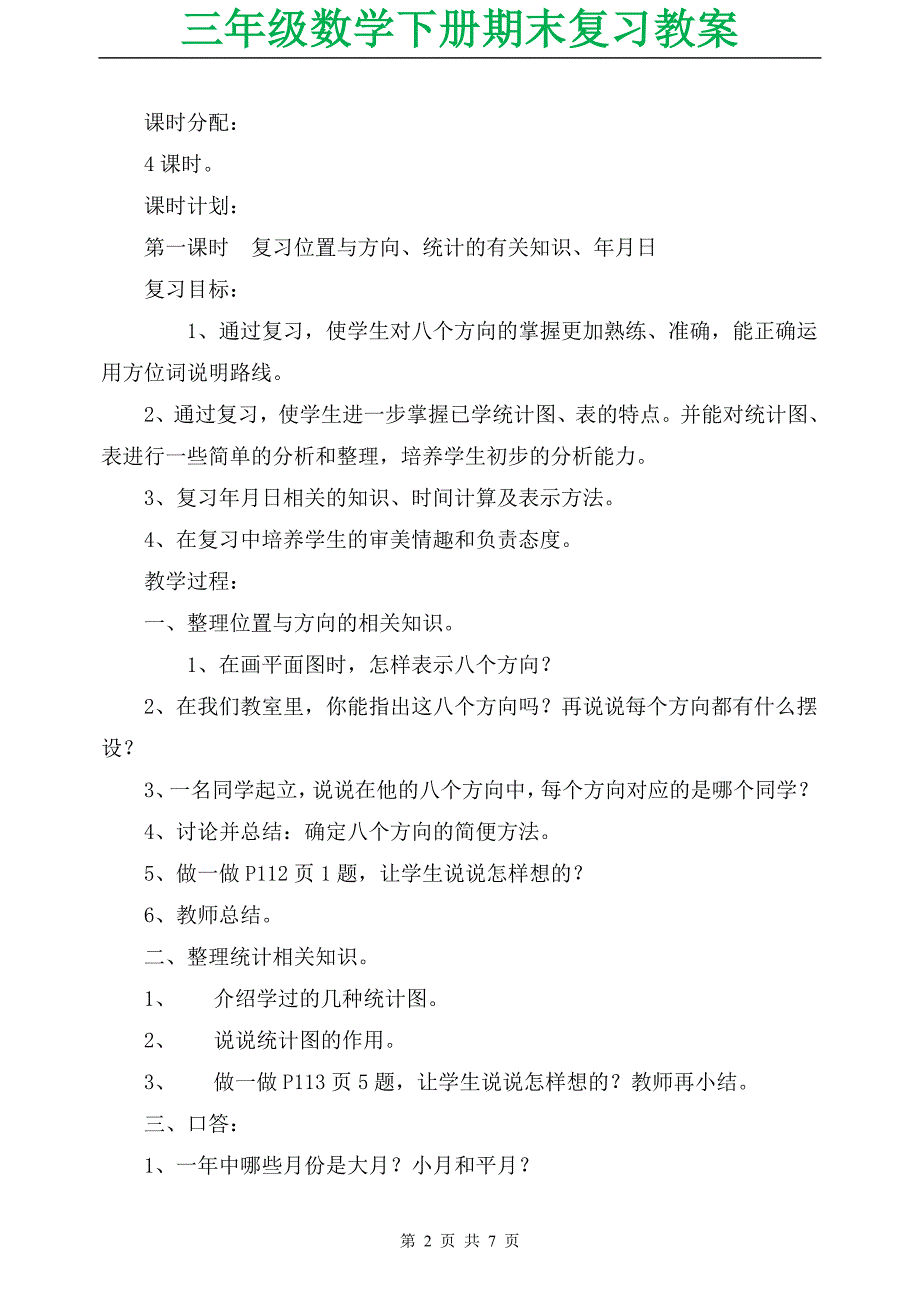 三年级数学下册期末复习教案_第2页