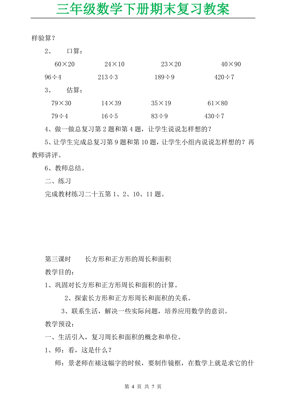 三年级数学下册期末复习教案_第4页