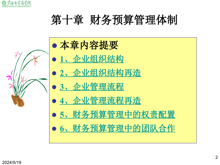 财务预算管理体制概述_第2页