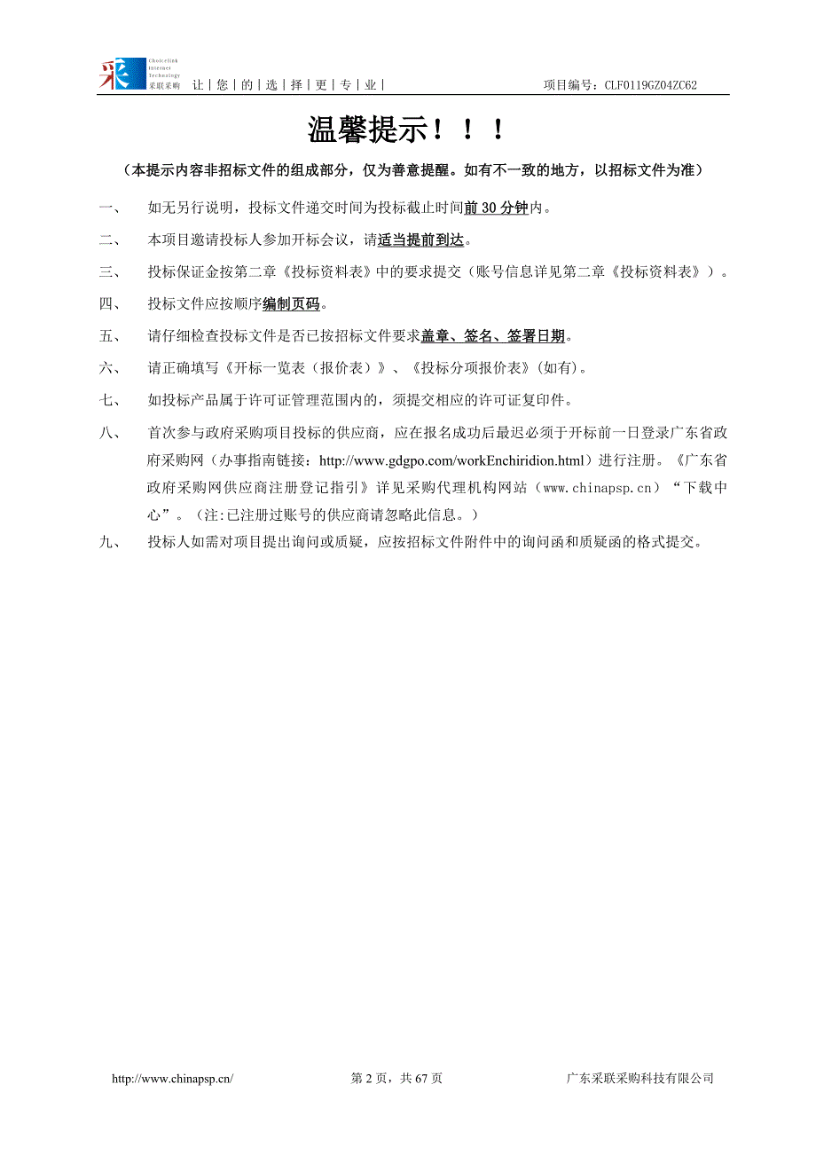 广州医科大学近红外线相机采购项目招标文件_第2页