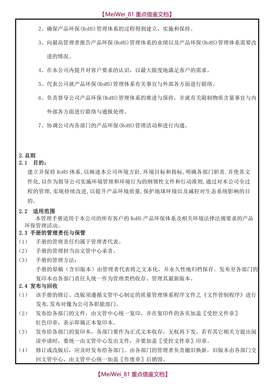 【7A文】环保ROHS管理手册_第3页