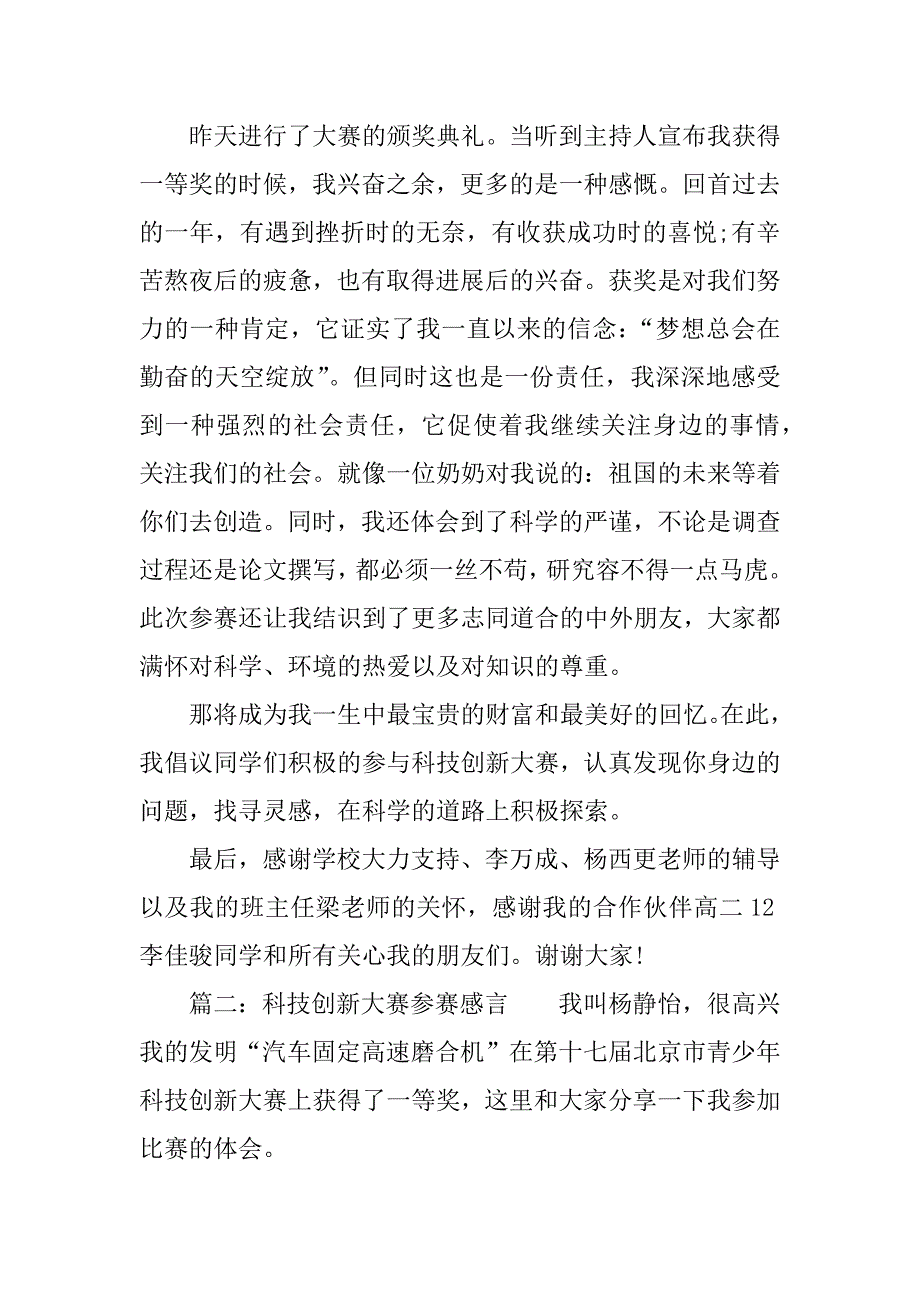 青少年科技创新大赛参赛感言.doc_第3页