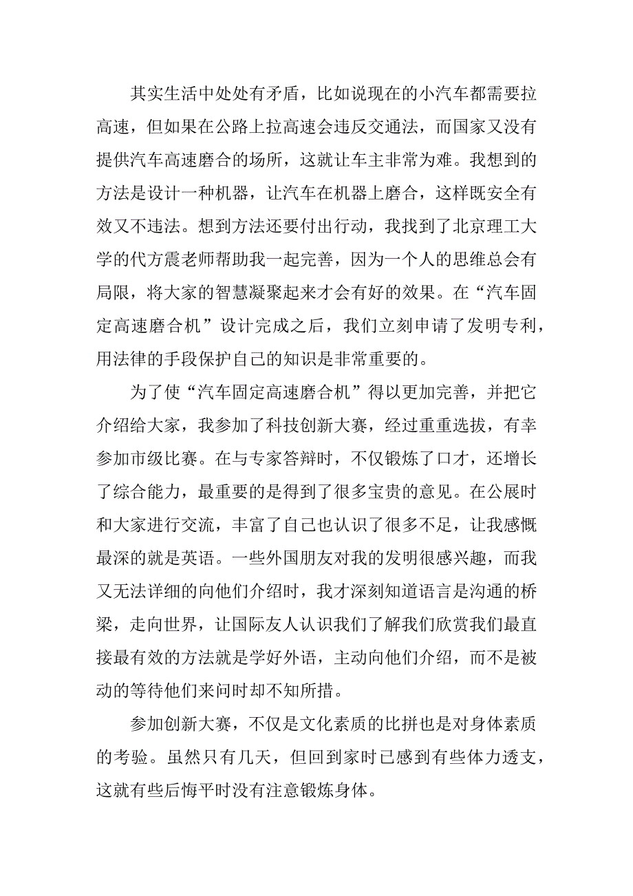 青少年科技创新大赛参赛感言.doc_第4页