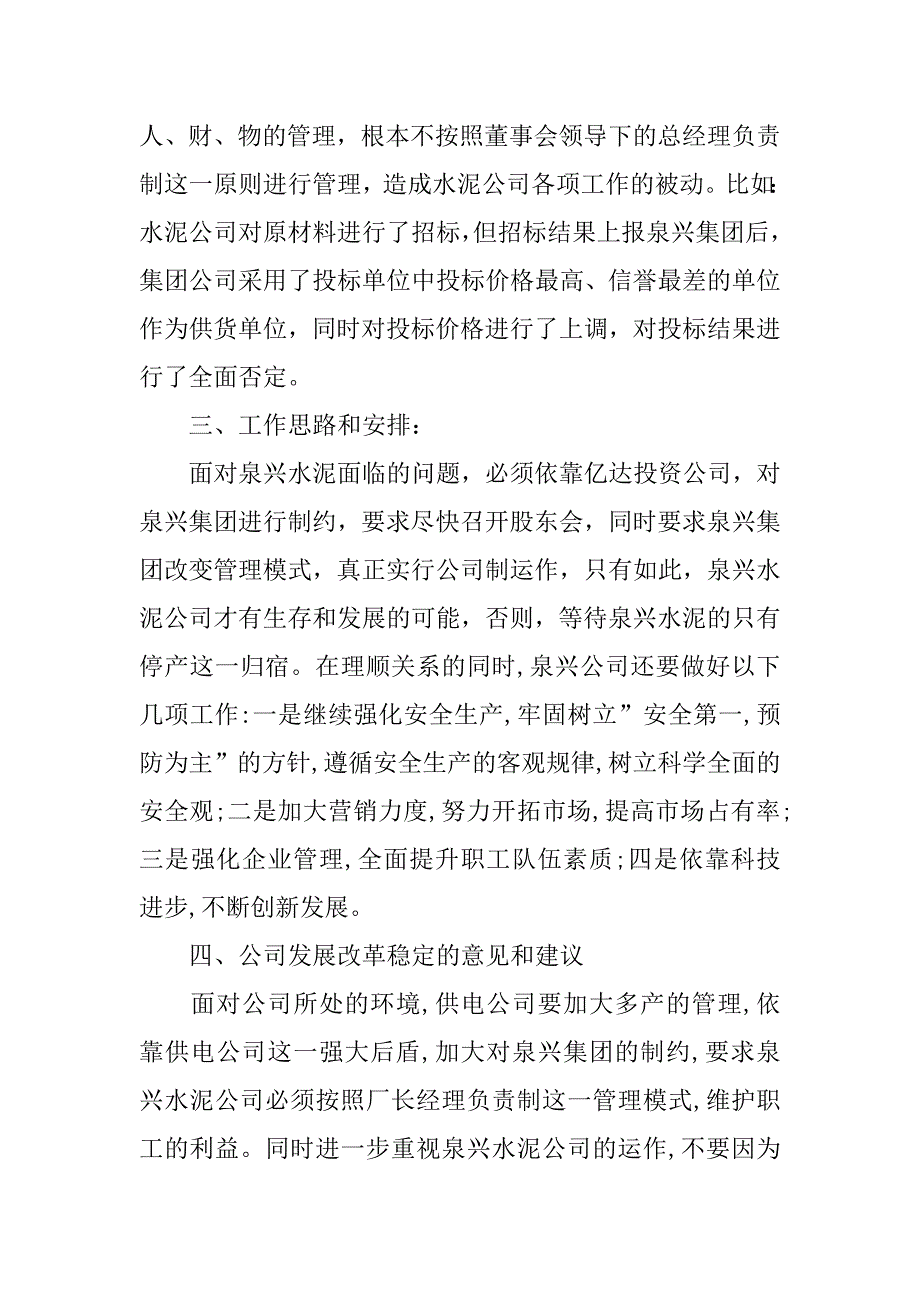 水泥公司主管的三篇述职报告.doc_第4页