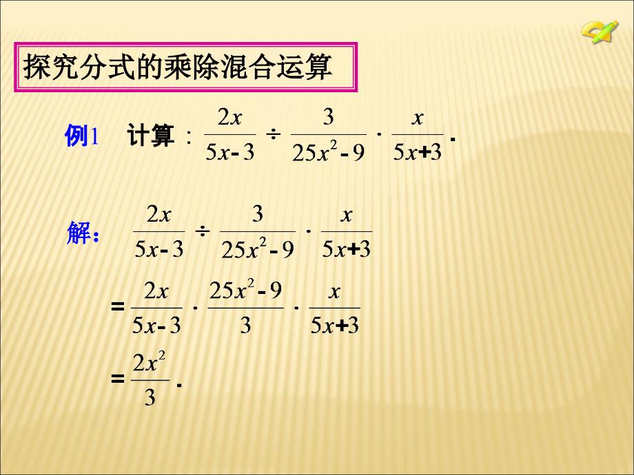 分式的乘除(2)_第4页