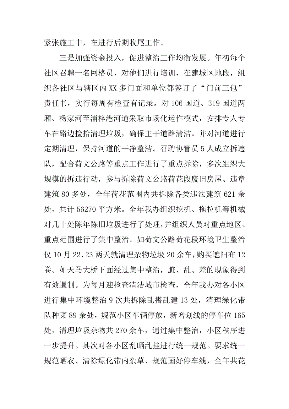 街道环境整治办年度工作总结.doc_第2页