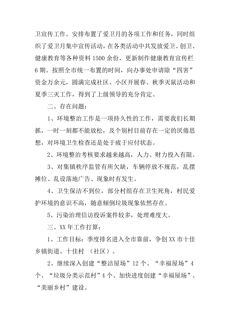 街道环境整治办年度工作总结.doc_第4页