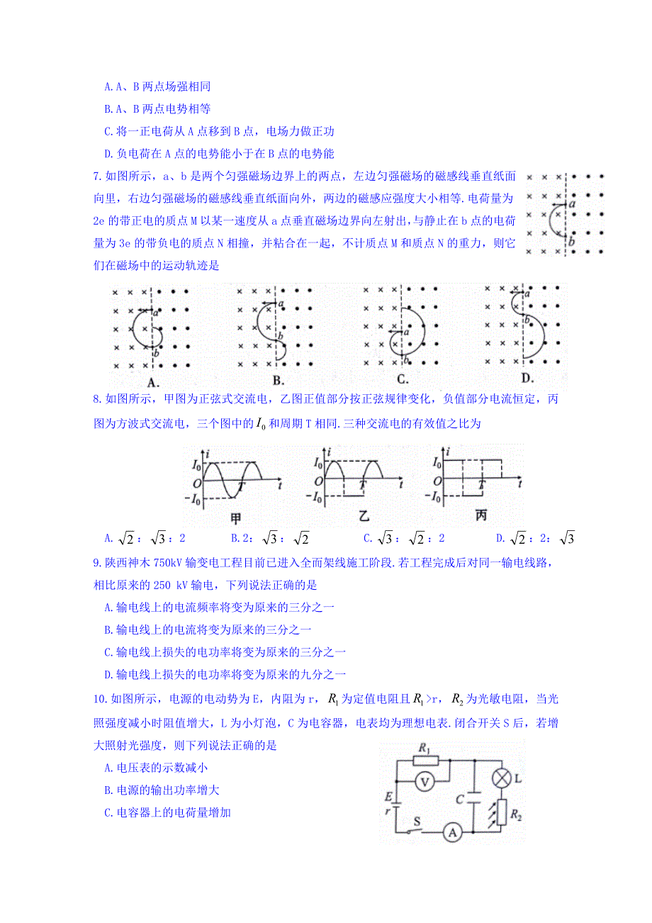 陕西省咸阳市2017-2018学年高二下学期期末教学质量检测物理试题 含答案_第2页