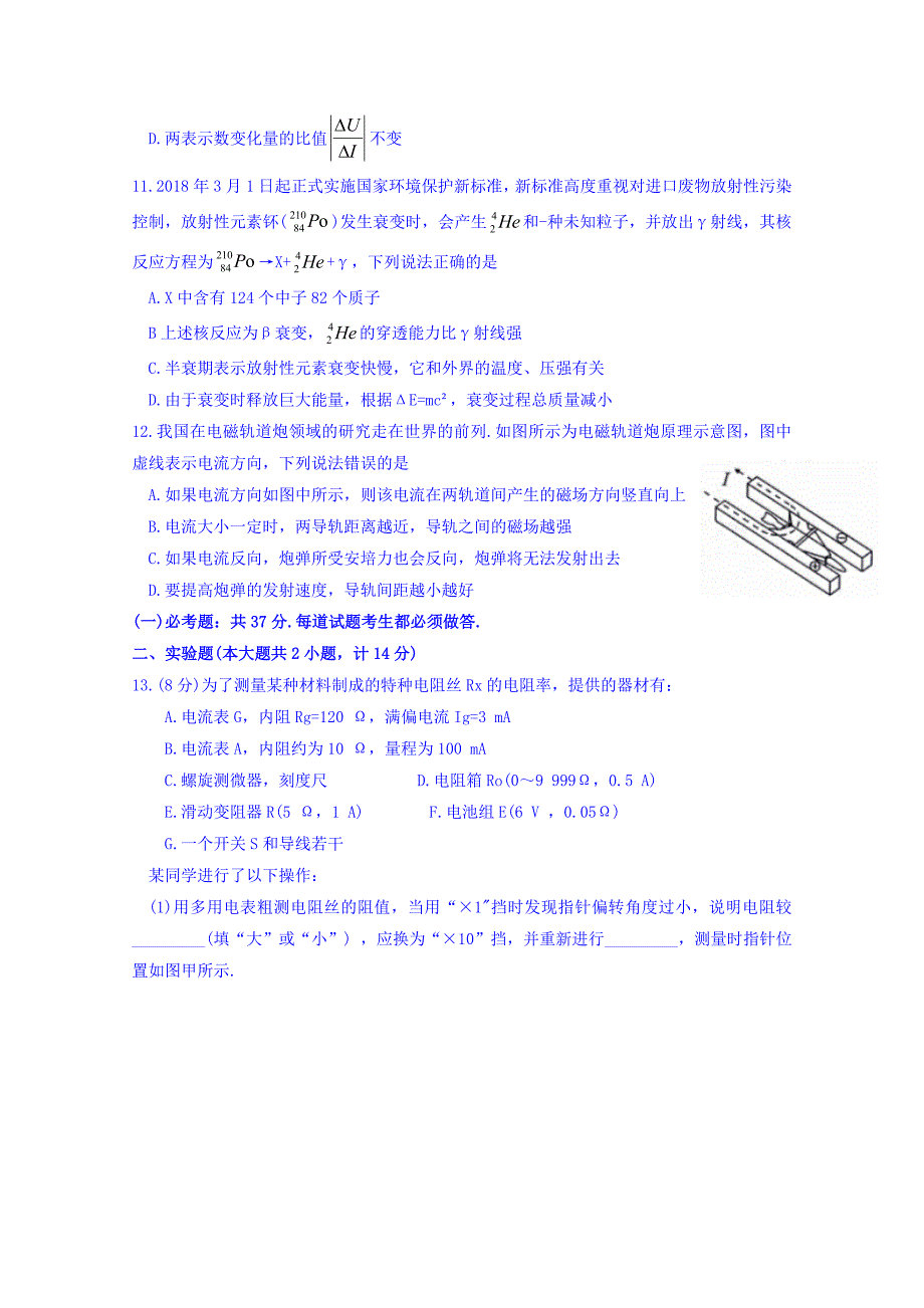 陕西省咸阳市2017-2018学年高二下学期期末教学质量检测物理试题 含答案_第3页