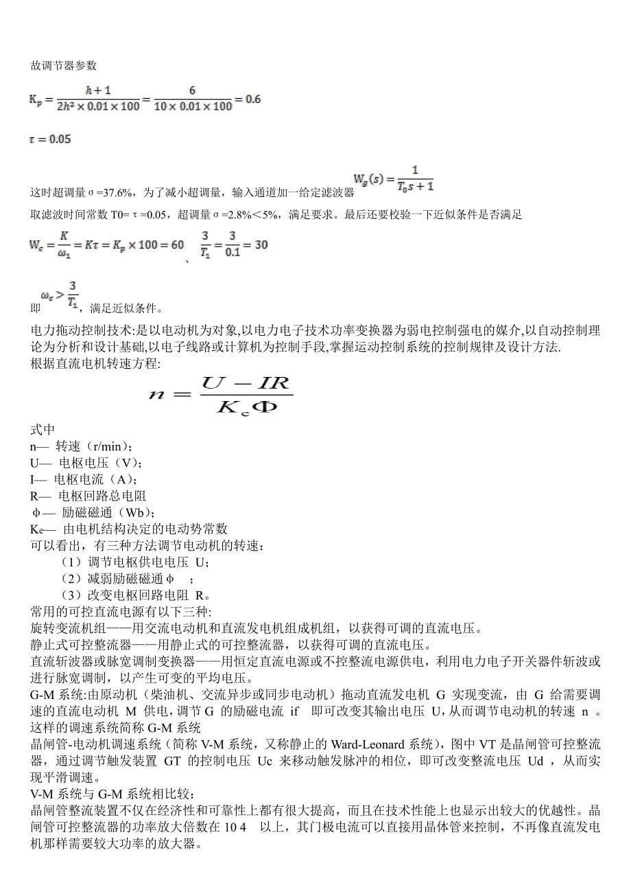 皖西学院电力拖动历年考试试题233_第5页