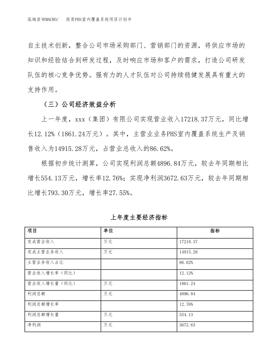 投资PHS室内覆盖系统项目计划书.docx_第3页