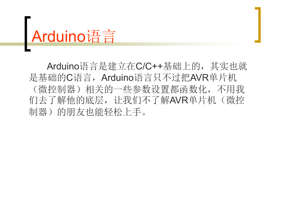 arduino教程第二讲课稿_第2页