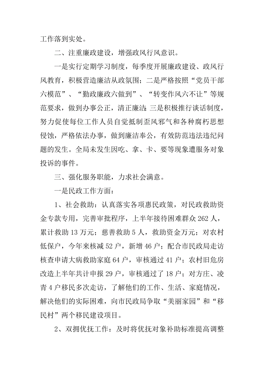 街道社会事业局上半年工作总结.doc_第2页