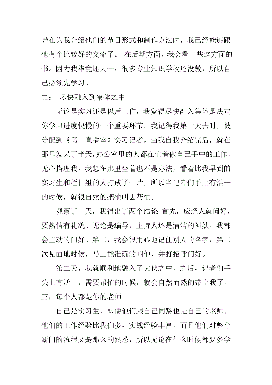 电视台暑期实习报告模板.doc_第2页