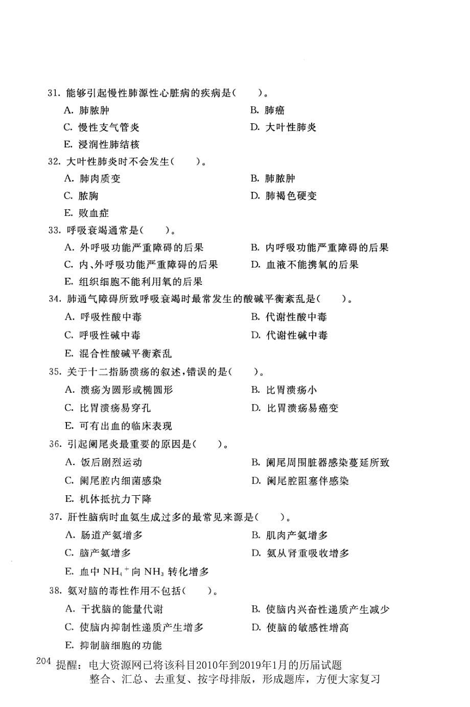 电大2111《病理学与病理生理学》国家开放大学历届试题2019年1月(含答案)_第5页