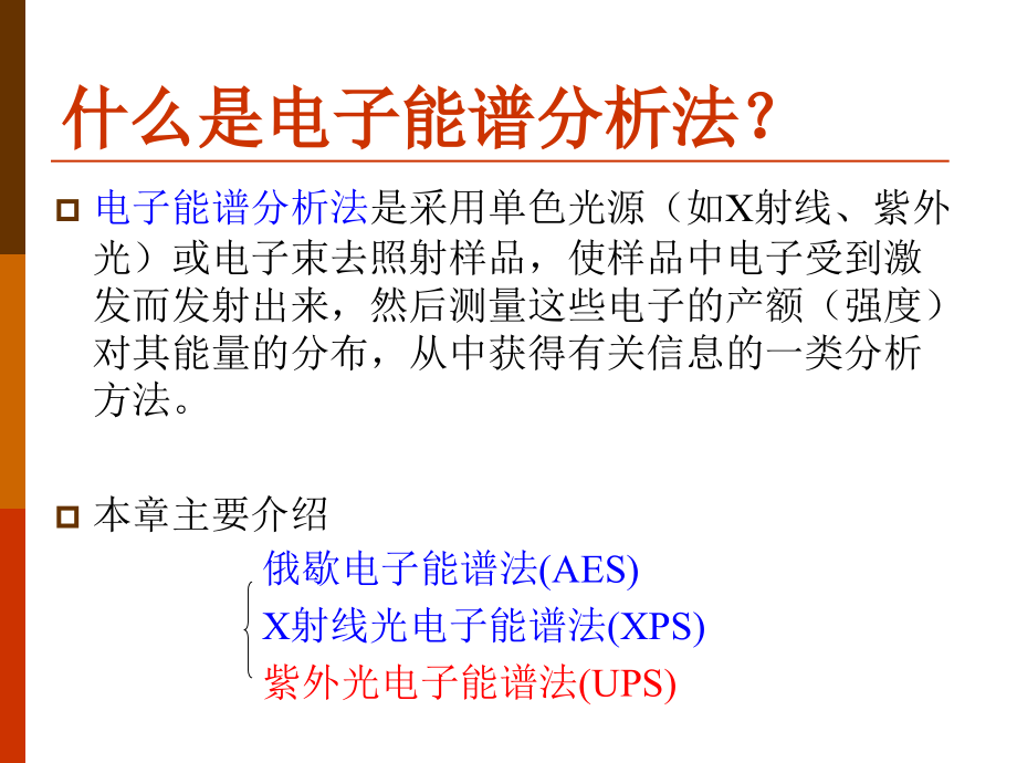 其它分析方法概述_第2页