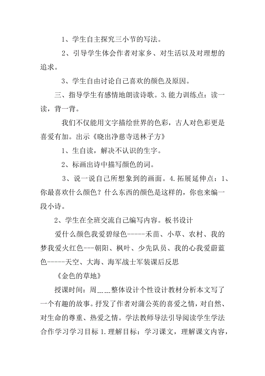 北师大版三年级语文上册第一周第一单元色彩教案.doc_第3页