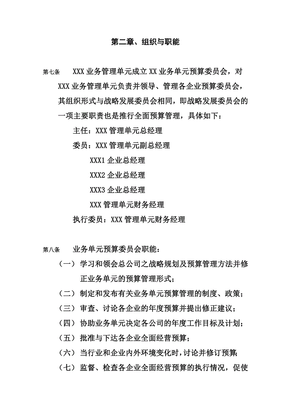 某业务管理单元全面预算管理制_第3页