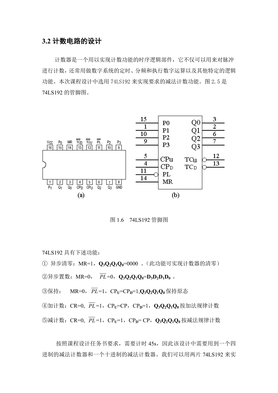 45秒篮球倒计时数电课程设计_第3页