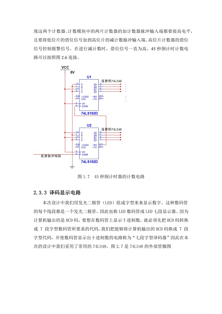 45秒篮球倒计时数电课程设计_第4页