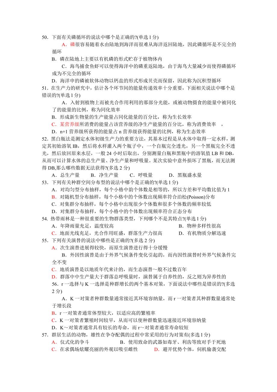 十年全国生物联赛分类汇编(动物行为学、生态学)_第2页