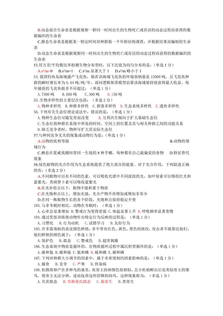 十年全国生物联赛分类汇编(动物行为学、生态学)_第4页