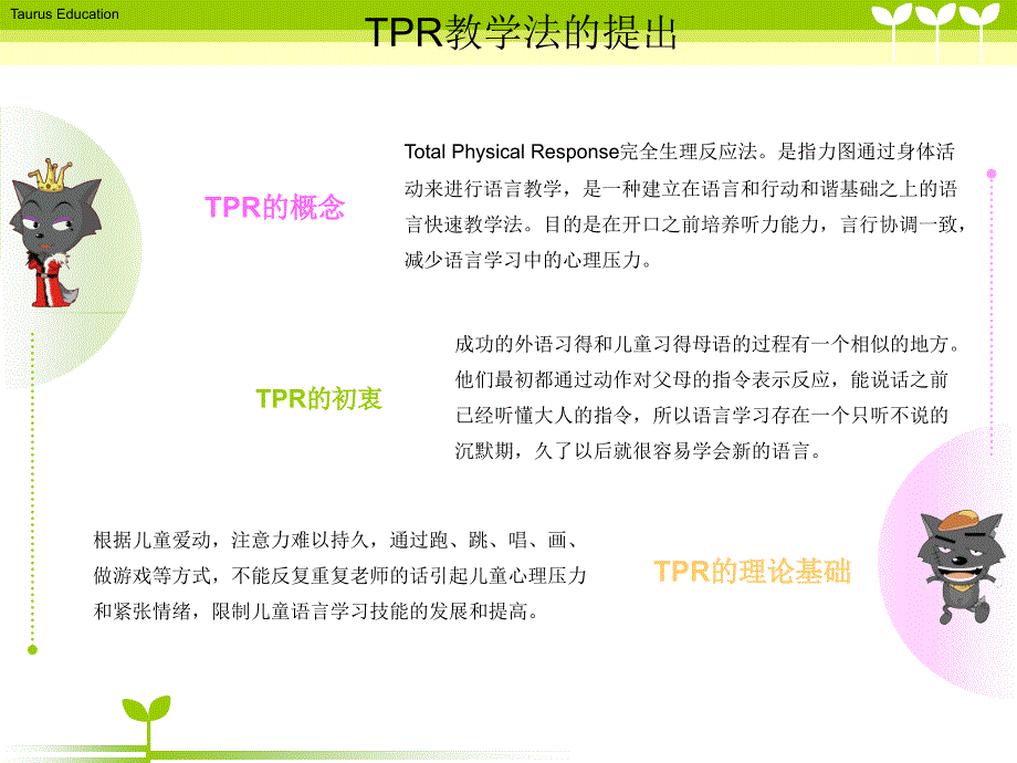 tpr教学法(1)_第2页