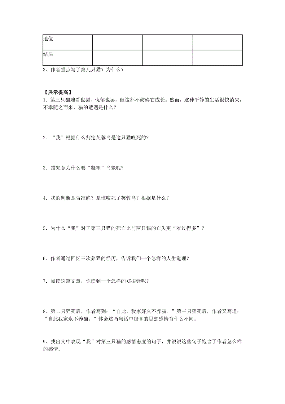 猫导学案及答案_第2页