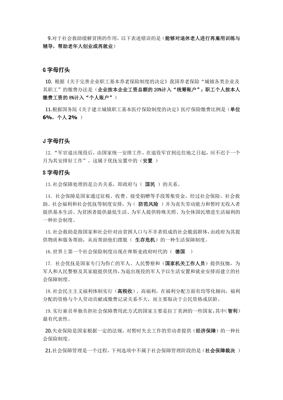 电大(社会保障学)期末考试abc整理)_第2页