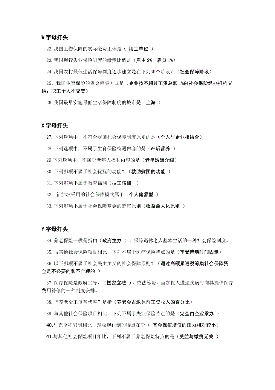 电大(社会保障学)期末考试abc整理)_第3页