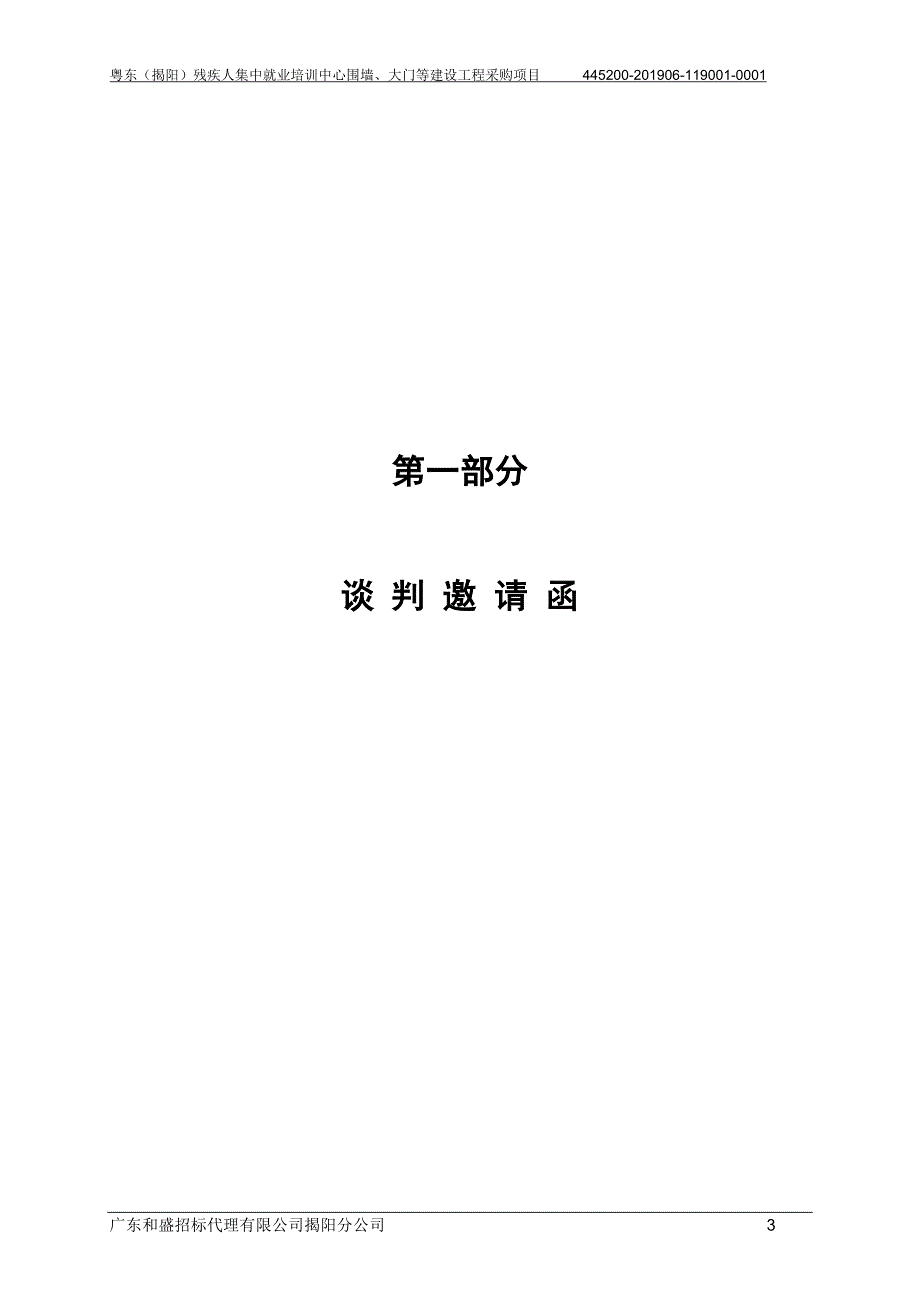 围墙、大门等建设工程采购项目招标文件_第3页