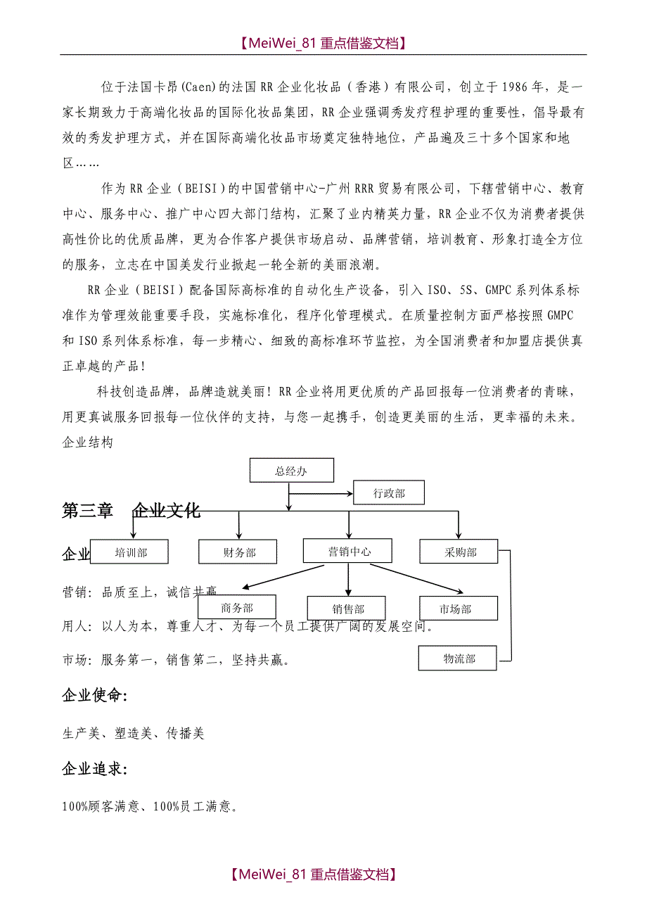 【7A文】化妆品企业员工手册_第3页