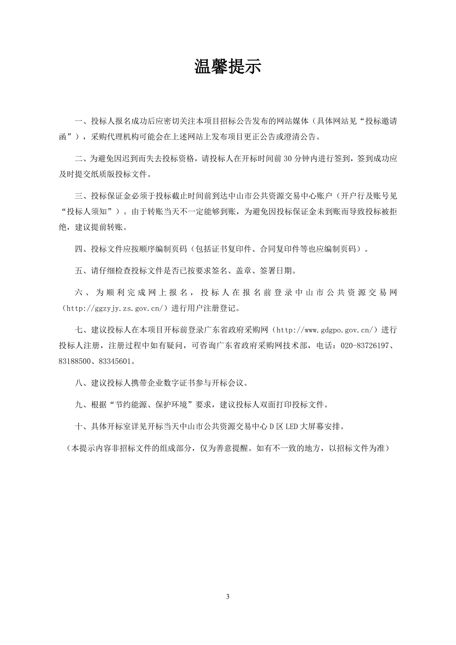 政务服务事项梳理及标准化采购项目招标文件_第3页