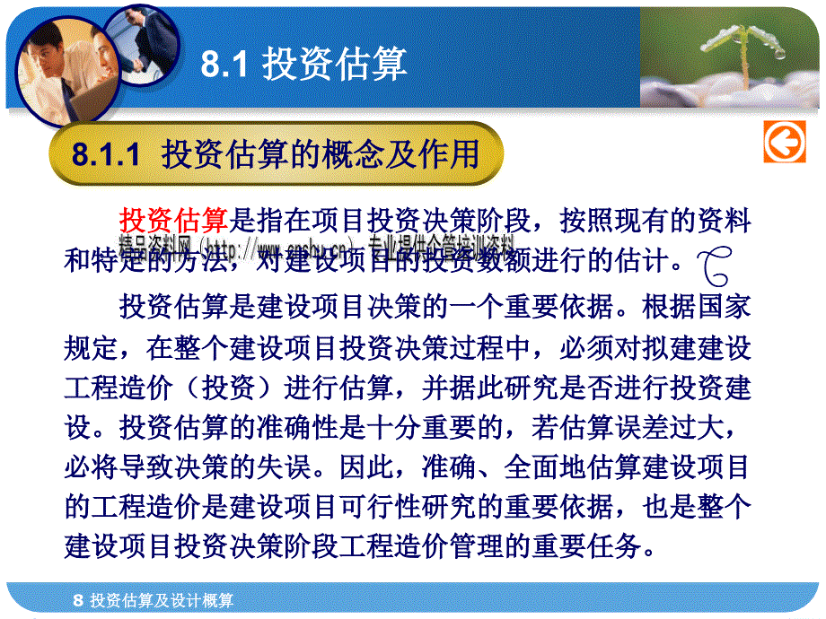 建筑项目投资估算及设计概算_第3页