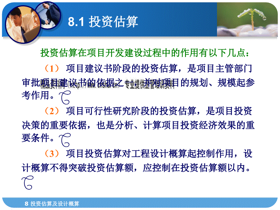 建筑项目投资估算及设计概算_第4页