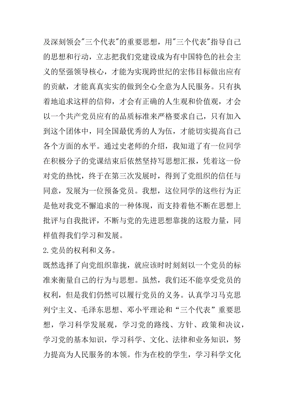 党课总结.doc_第2页