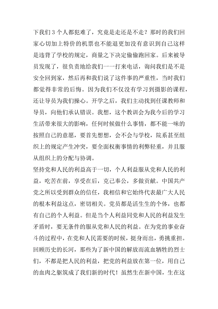 党课总结.doc_第4页