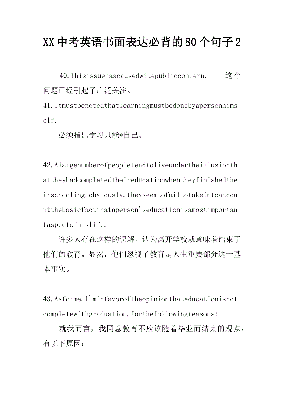 xx中考英语书面表达必背的80个句子2.doc_第1页