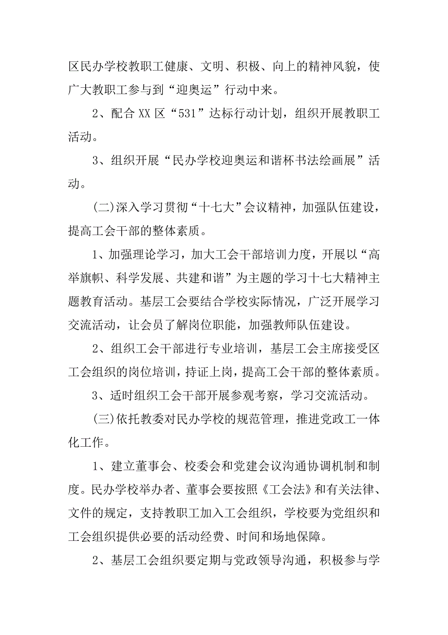 民办学校年度工作计划三篇.doc_第2页