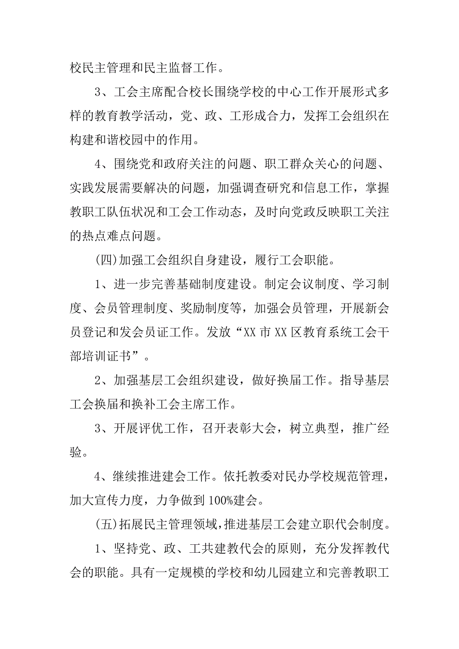 民办学校年度工作计划三篇.doc_第3页